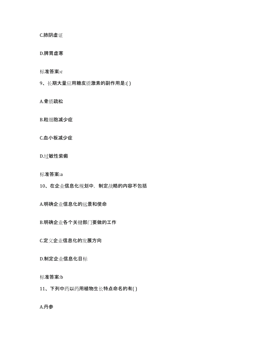 2022-2023年度河北省邢台市清河县执业药师继续教育考试能力检测试卷B卷附答案_第4页