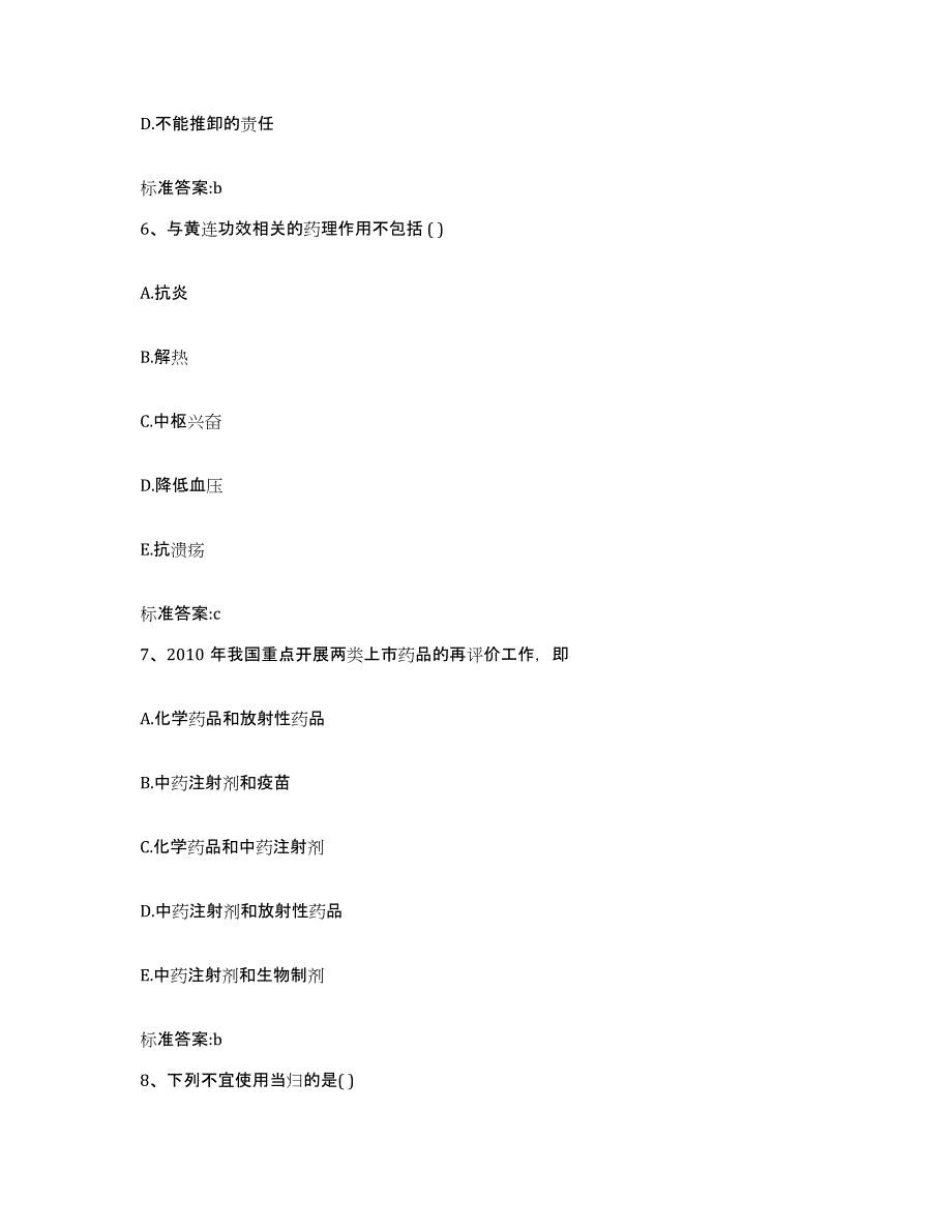 2022-2023年度安徽省淮南市凤台县执业药师继续教育考试押题练习试卷A卷附答案_第3页