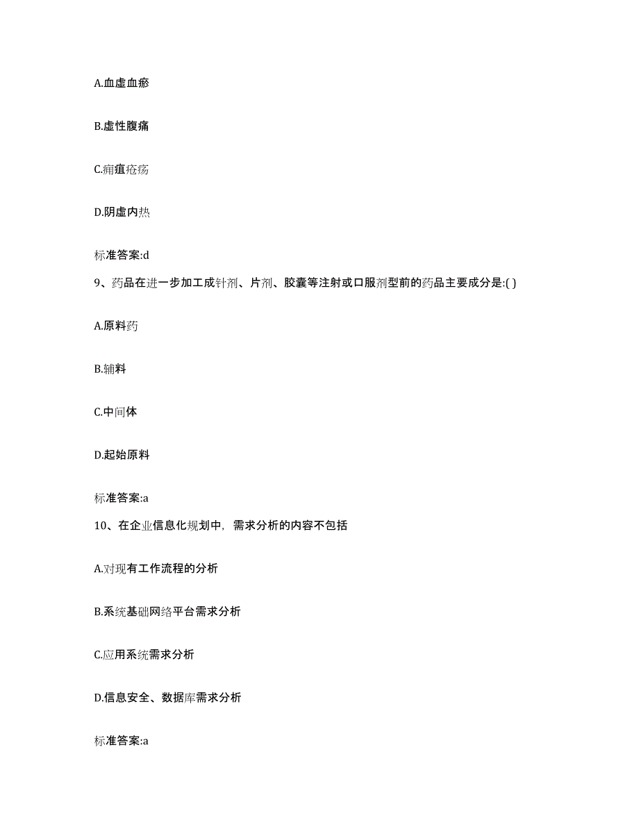 2022-2023年度安徽省淮南市凤台县执业药师继续教育考试押题练习试卷A卷附答案_第4页