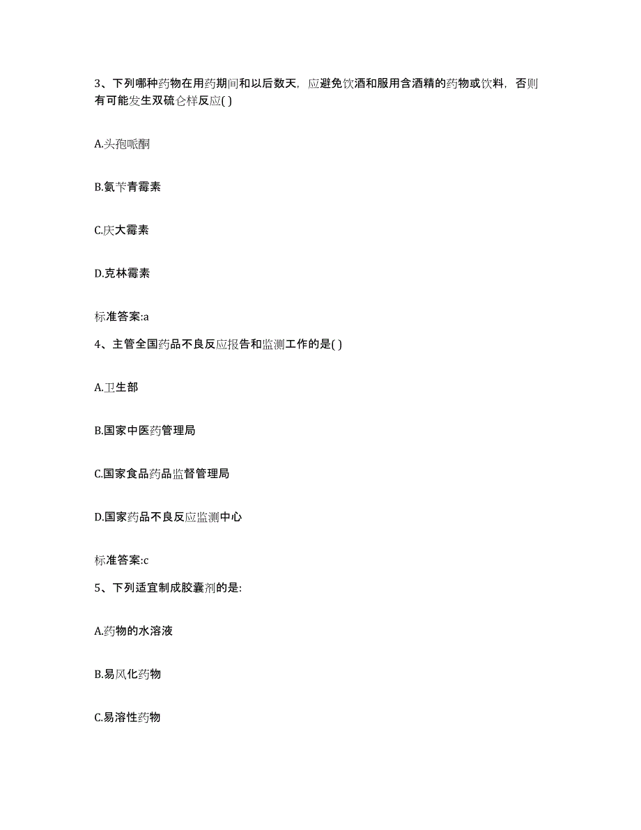 2022-2023年度河北省石家庄市桥西区执业药师继续教育考试高分通关题库A4可打印版_第2页