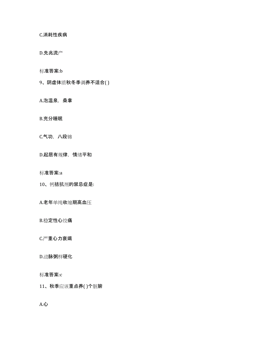 2022-2023年度河北省石家庄市桥西区执业药师继续教育考试高分通关题库A4可打印版_第4页