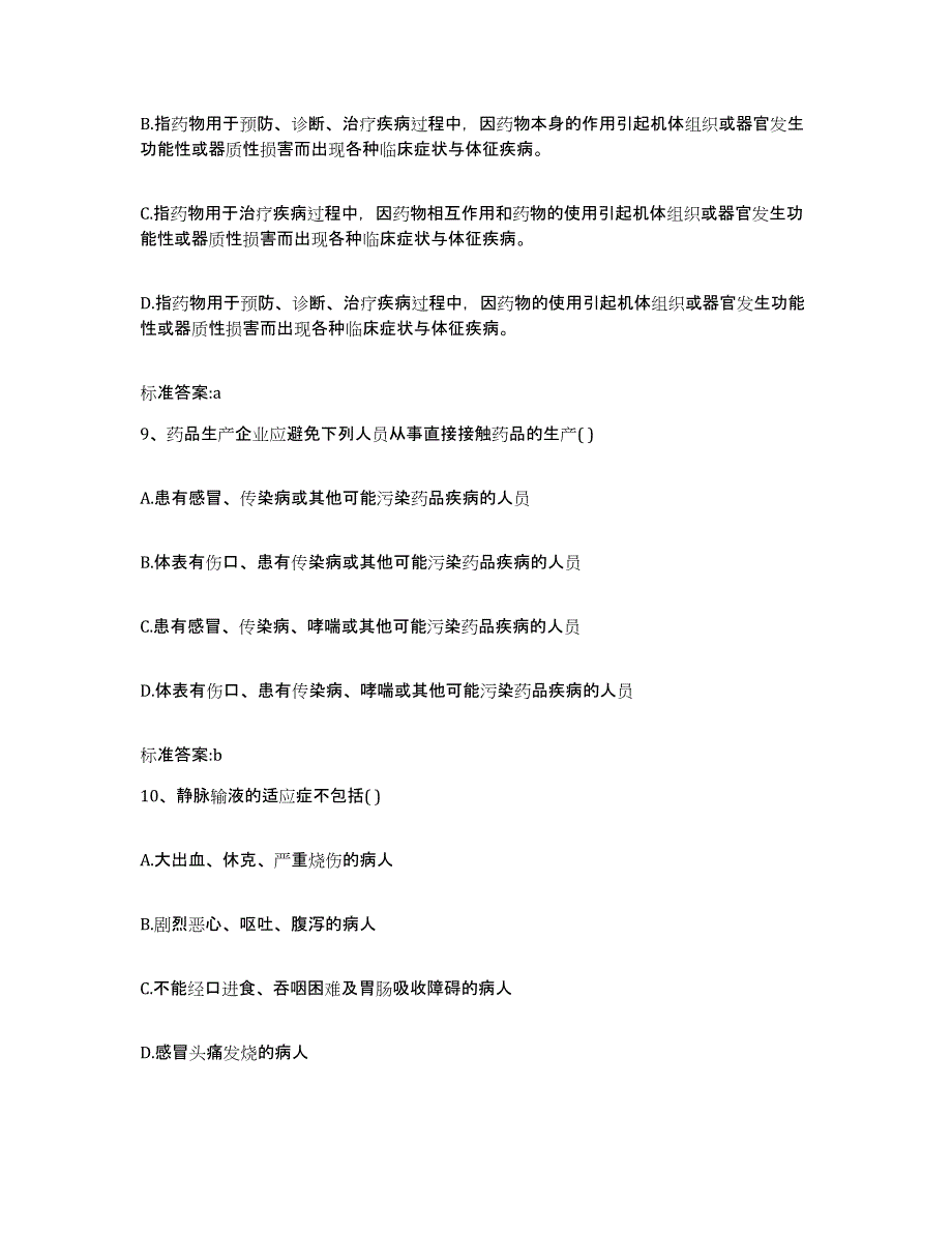 2022-2023年度河北省张家口市桥西区执业药师继续教育考试题库检测试卷A卷附答案_第4页