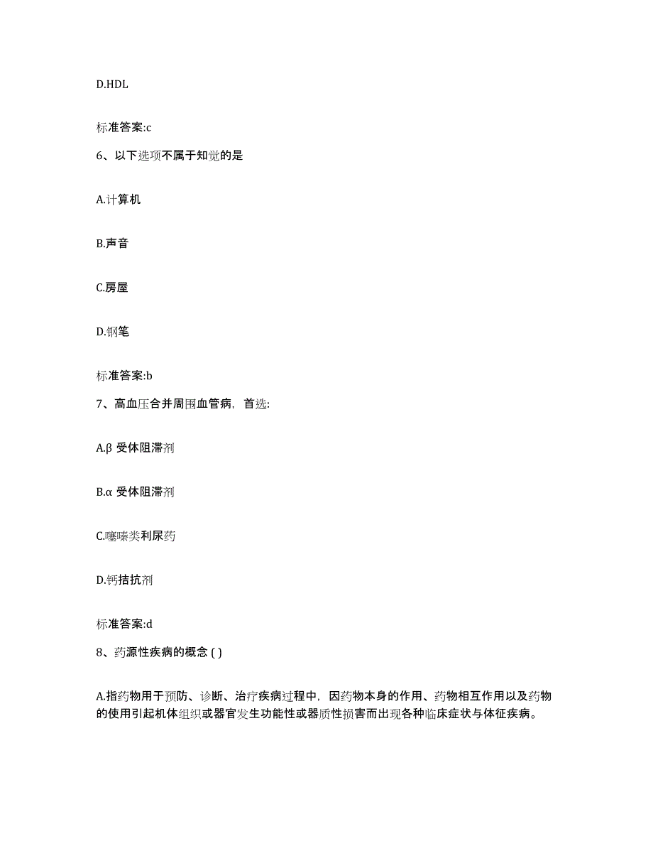 2022-2023年度浙江省丽水市景宁畲族自治县执业药师继续教育考试模拟考试试卷A卷含答案_第3页