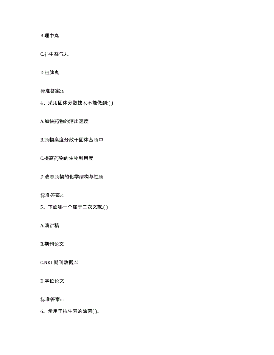 2022年度山东省烟台市执业药师继续教育考试练习题及答案_第2页