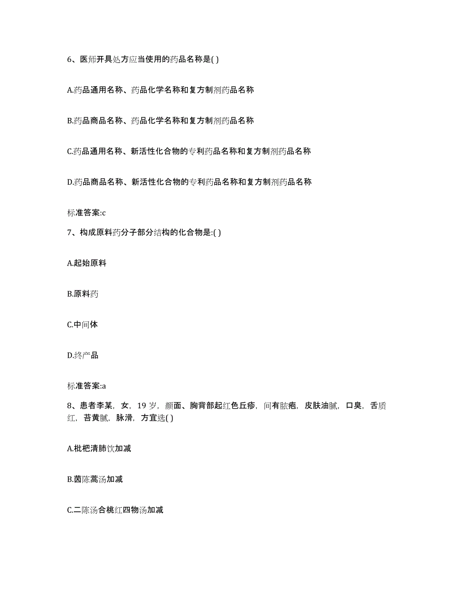 2022年度山东省济南市执业药师继续教育考试高分通关题型题库附解析答案_第3页