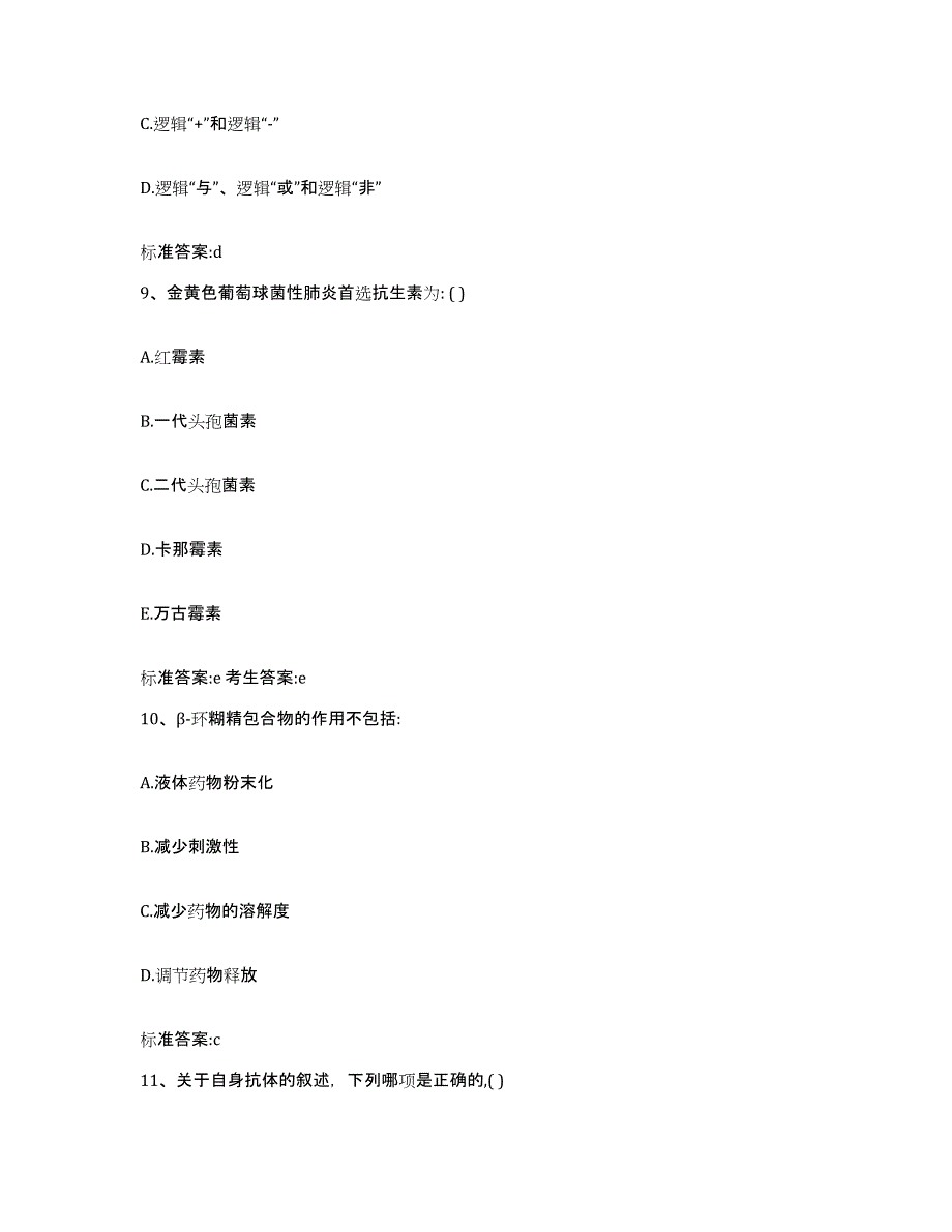 2022-2023年度广东省河源市连平县执业药师继续教育考试题库检测试卷B卷附答案_第4页