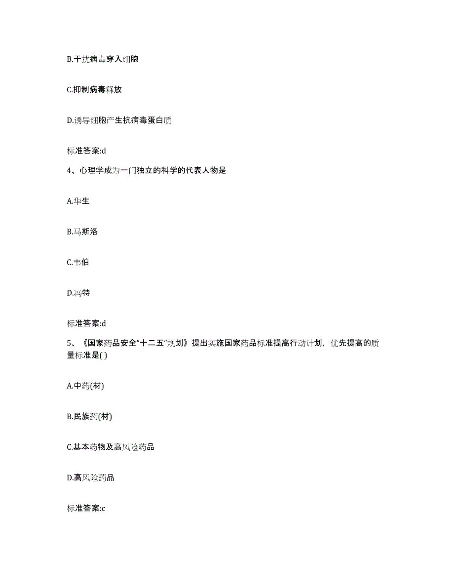 2022年度广东省深圳市盐田区执业药师继续教育考试综合检测试卷A卷含答案_第2页