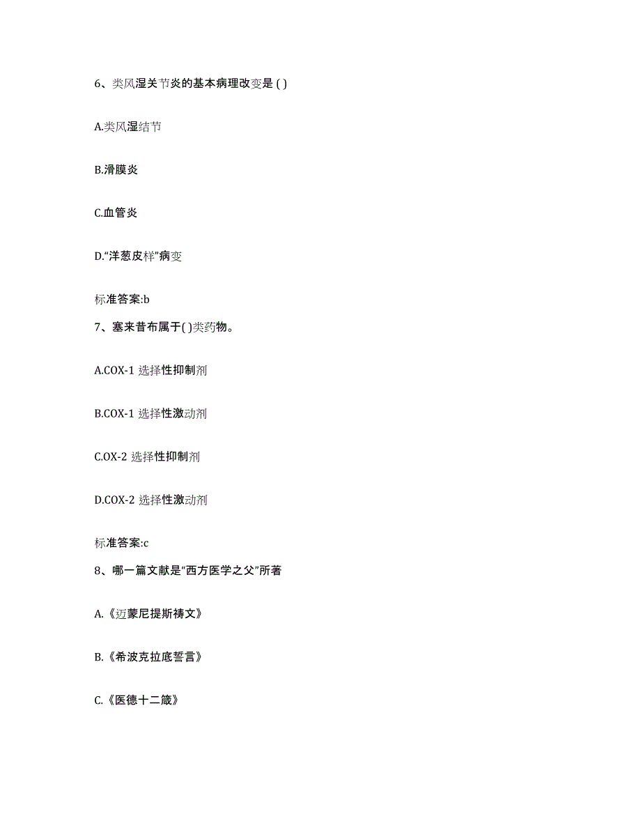 2022年度广东省深圳市盐田区执业药师继续教育考试综合检测试卷A卷含答案_第3页