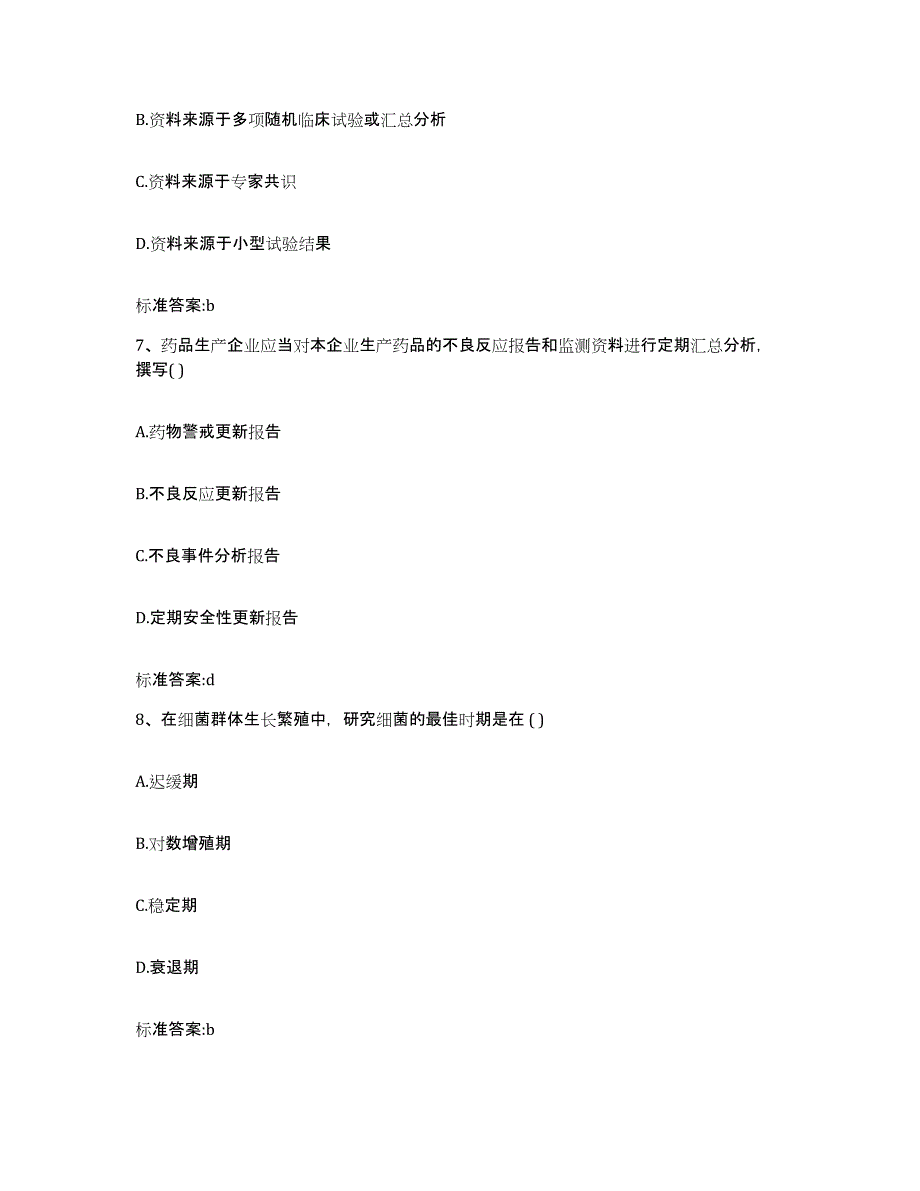 2022-2023年度河北省廊坊市广阳区执业药师继续教育考试模拟考试试卷A卷含答案_第3页