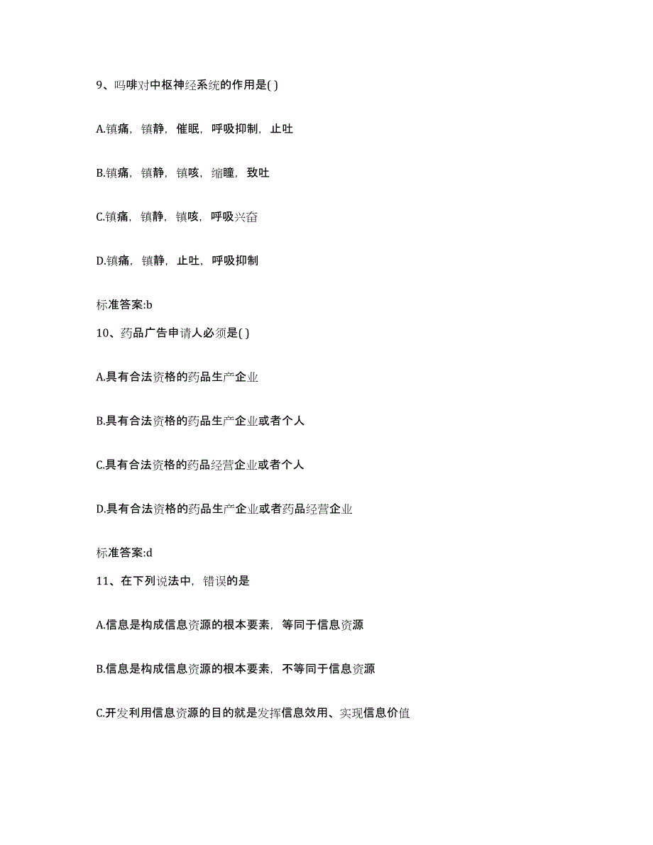 2022年度云南省昆明市嵩明县执业药师继续教育考试通关题库(附带答案)_第4页