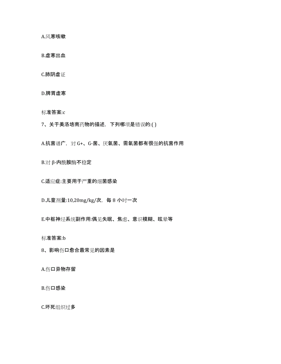 2022年度云南省大理白族自治州永平县执业药师继续教育考试高分题库附答案_第3页