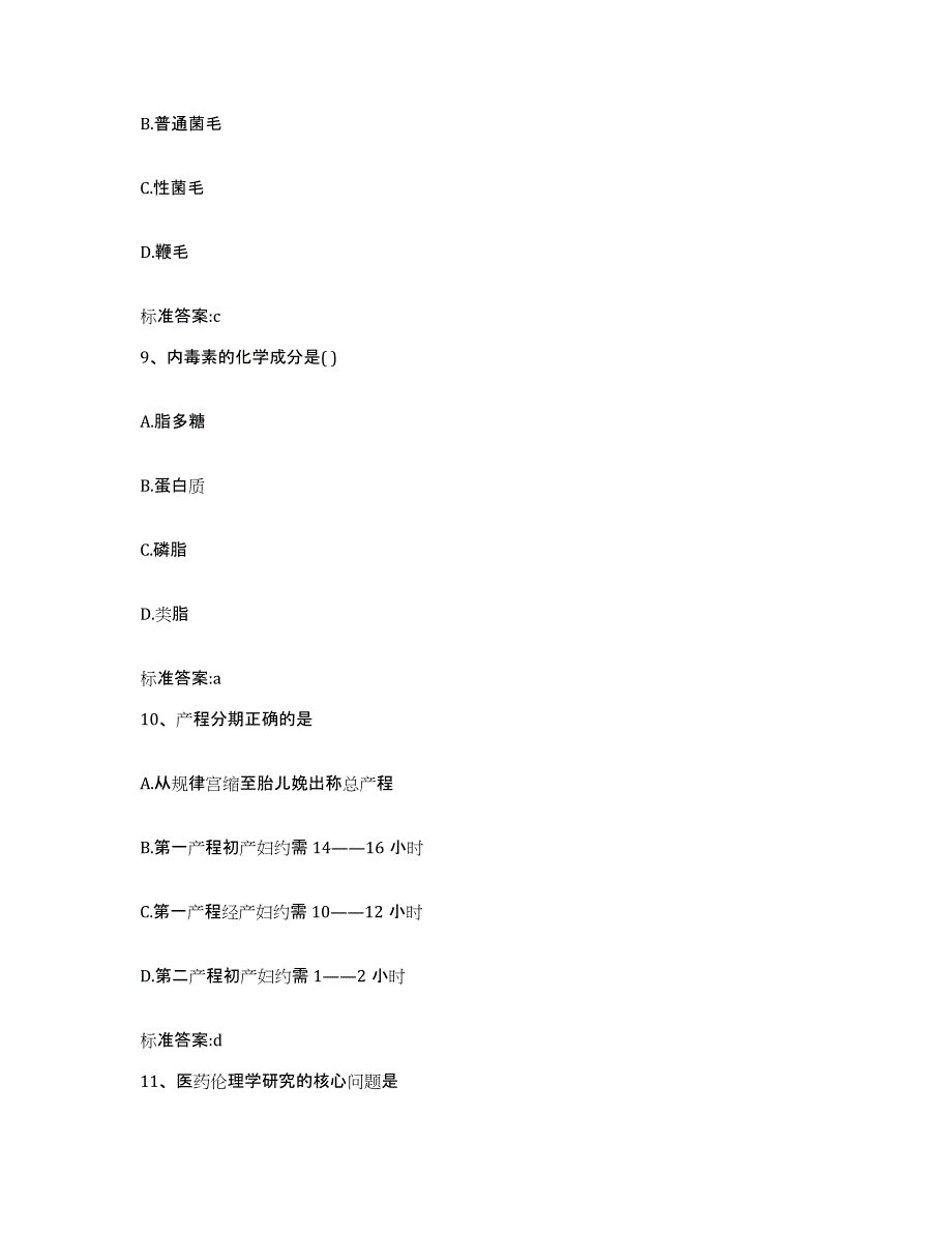 2022-2023年度山西省吕梁市孝义市执业药师继续教育考试考前冲刺试卷B卷含答案_第4页