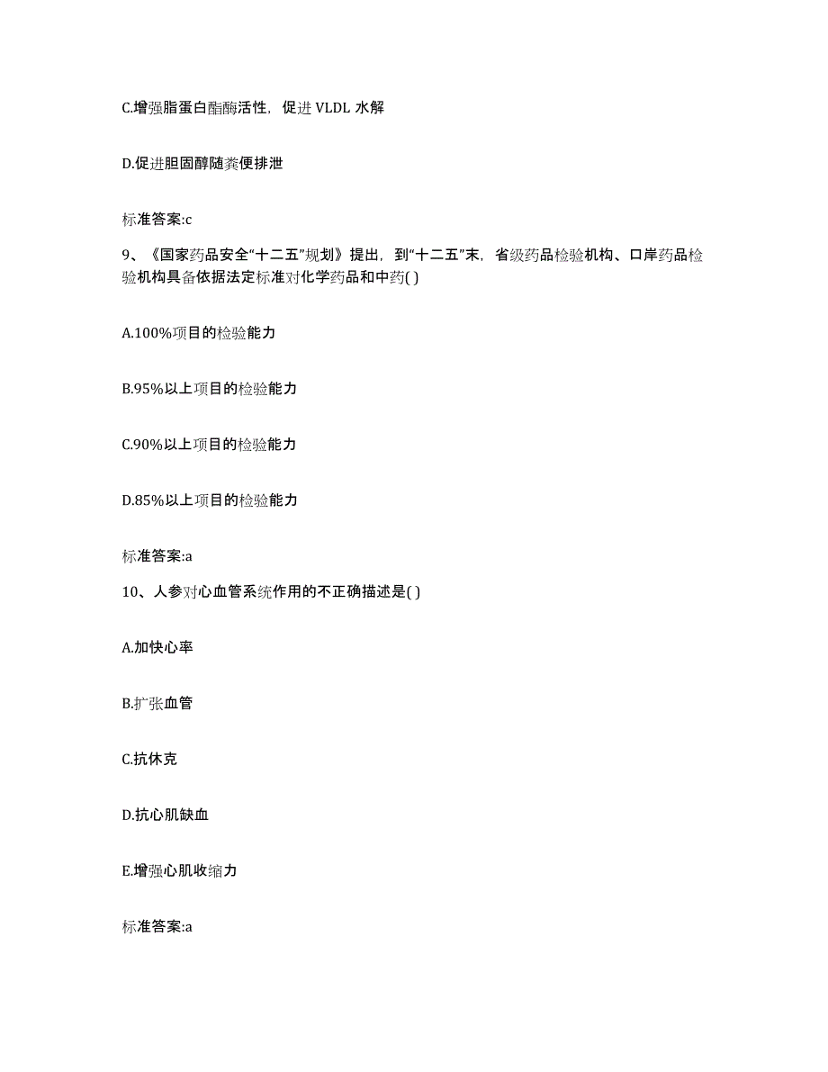 2022年度广东省惠州市惠阳区执业药师继续教育考试考试题库_第4页