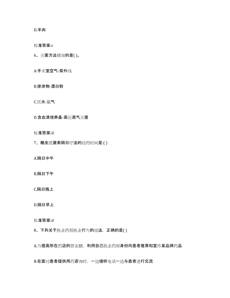 2022年度宁夏回族自治区吴忠市盐池县执业药师继续教育考试考试题库_第3页