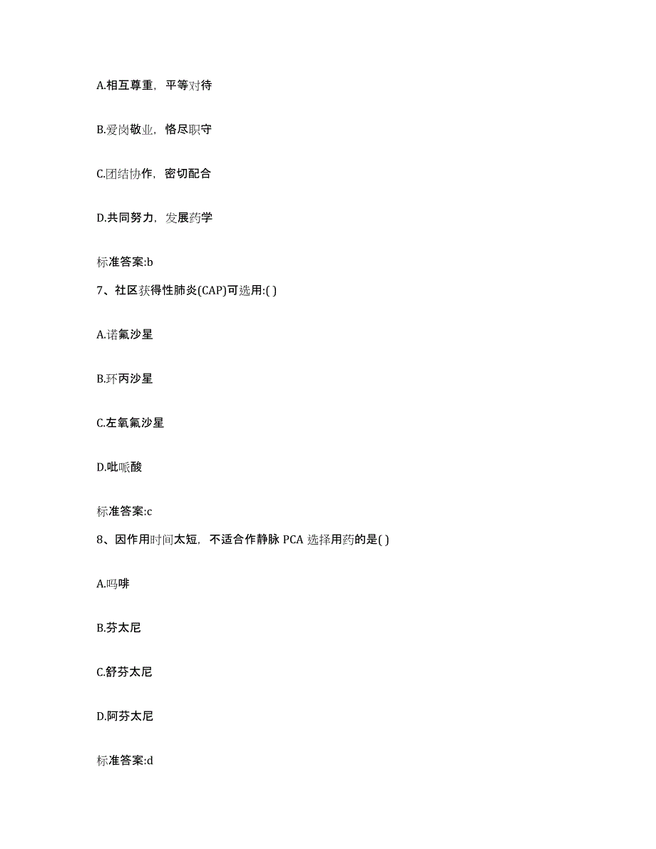 2022-2023年度河北省邢台市巨鹿县执业药师继续教育考试模考预测题库(夺冠系列)_第3页