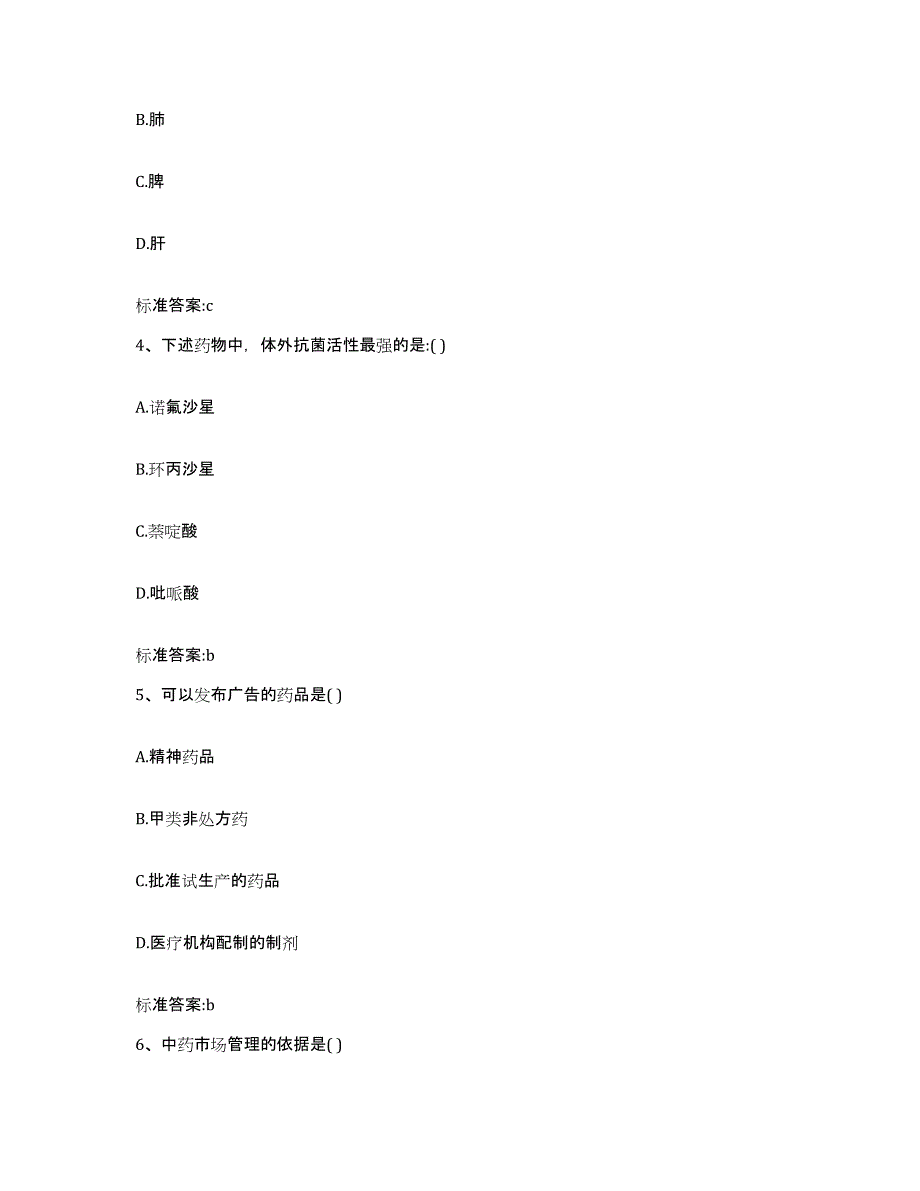 2022-2023年度广西壮族自治区北海市合浦县执业药师继续教育考试高分通关题型题库附解析答案_第2页