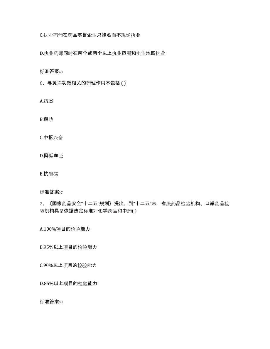 2022年度内蒙古自治区锡林郭勒盟执业药师继续教育考试模拟试题（含答案）_第3页