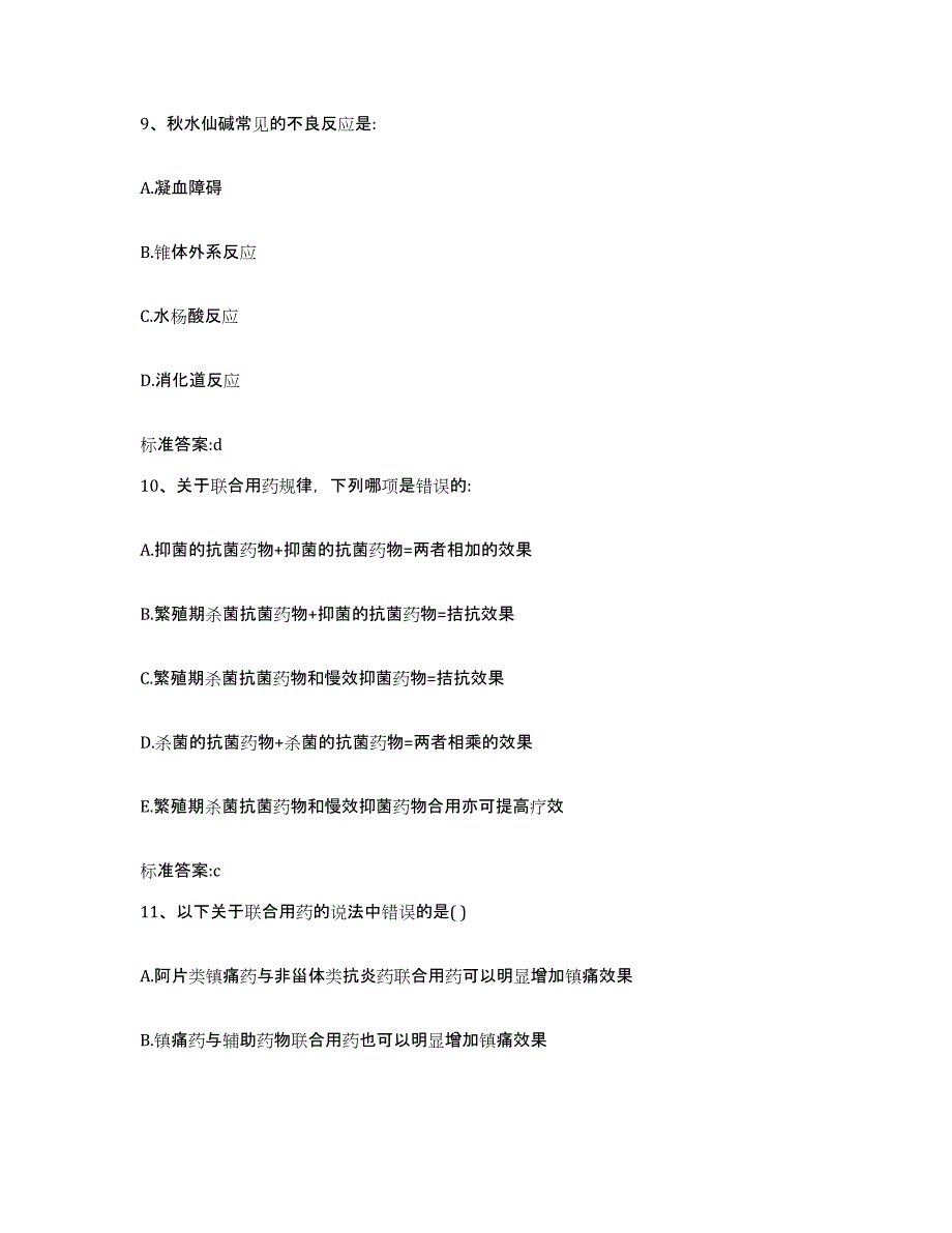 2022年度山东省滨州市邹平县执业药师继续教育考试题库检测试卷A卷附答案_第4页