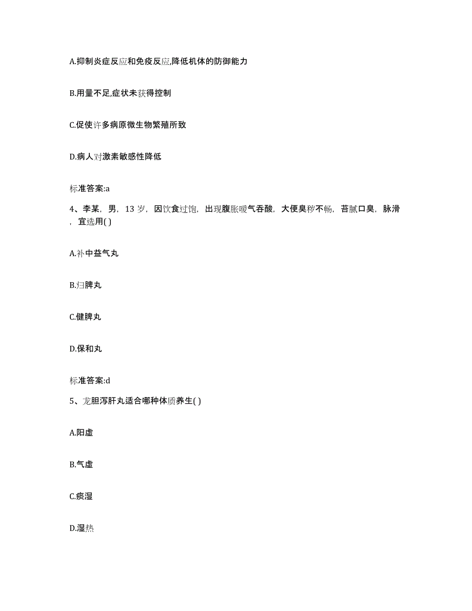 2022-2023年度广东省汕头市金平区执业药师继续教育考试押题练习试卷A卷附答案_第2页