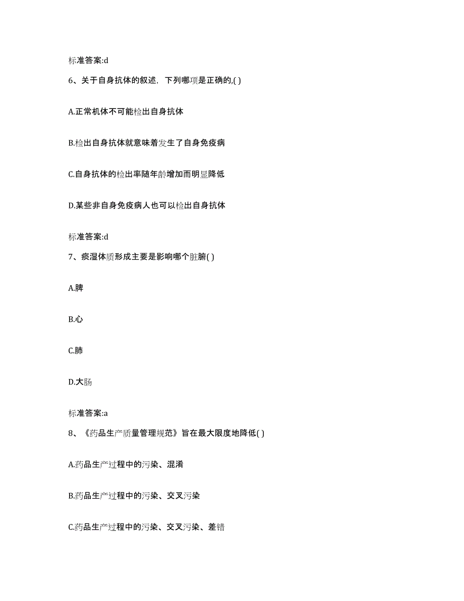 2022-2023年度广东省汕头市金平区执业药师继续教育考试押题练习试卷A卷附答案_第3页