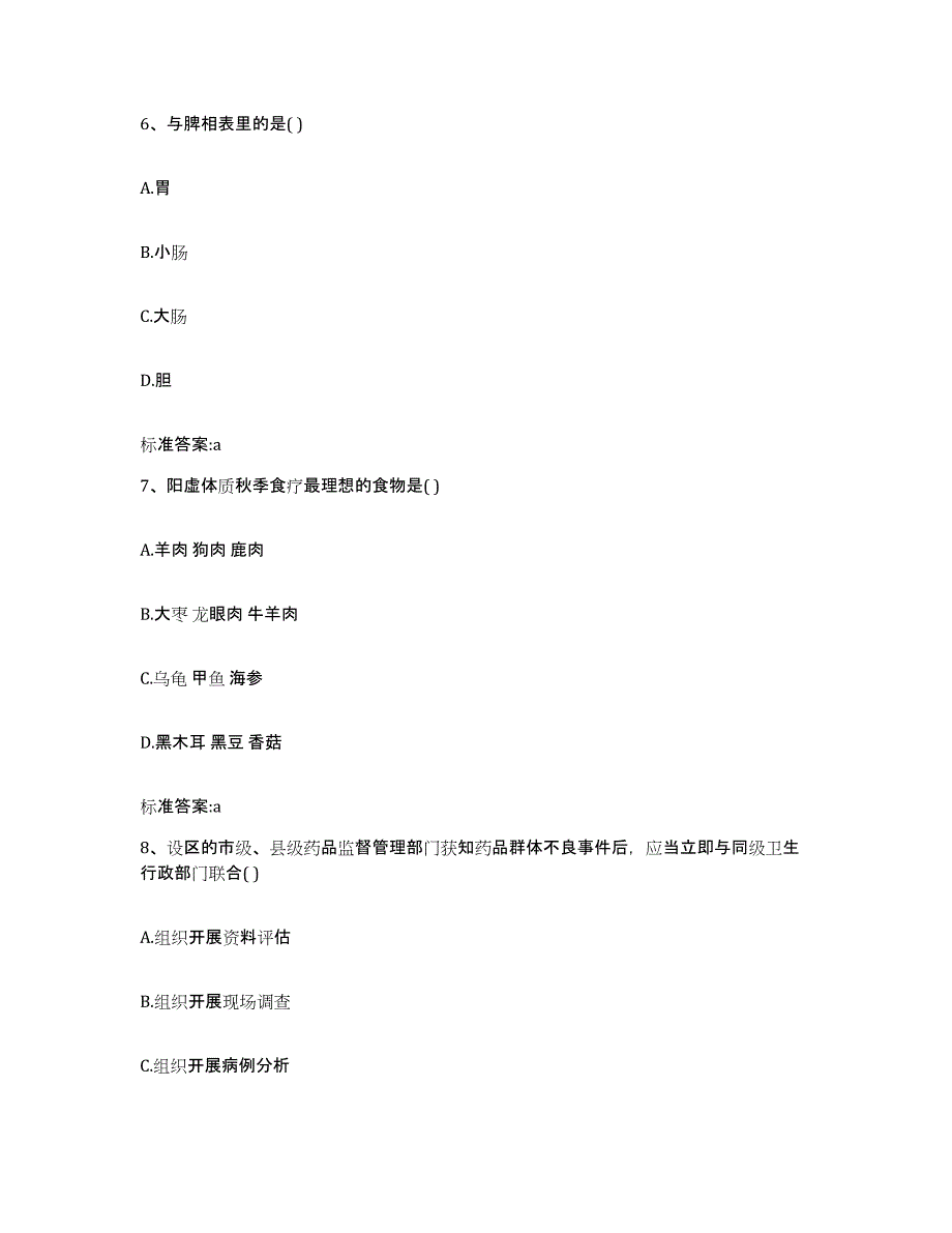 2022年度吉林省松原市宁江区执业药师继续教育考试真题练习试卷A卷附答案_第3页