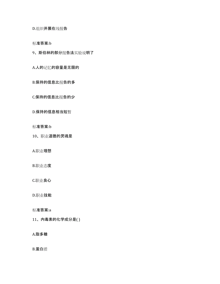 2022年度吉林省松原市宁江区执业药师继续教育考试真题练习试卷A卷附答案_第4页