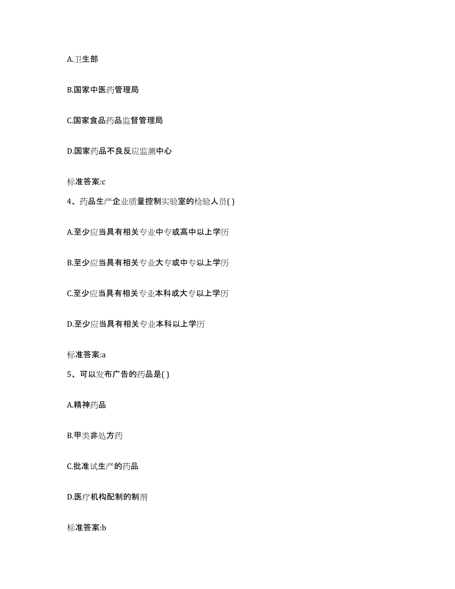 2022-2023年度湖南省长沙市执业药师继续教育考试题库检测试卷A卷附答案_第2页