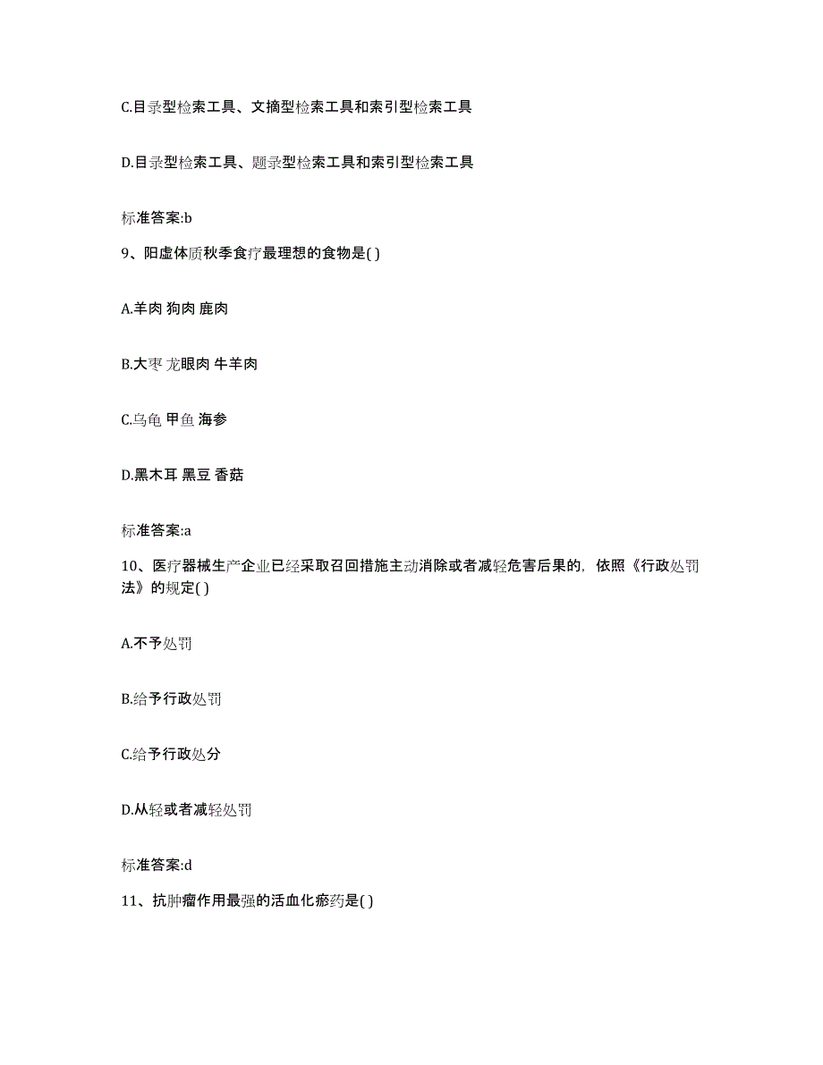 2022-2023年度湖南省长沙市执业药师继续教育考试题库检测试卷A卷附答案_第4页