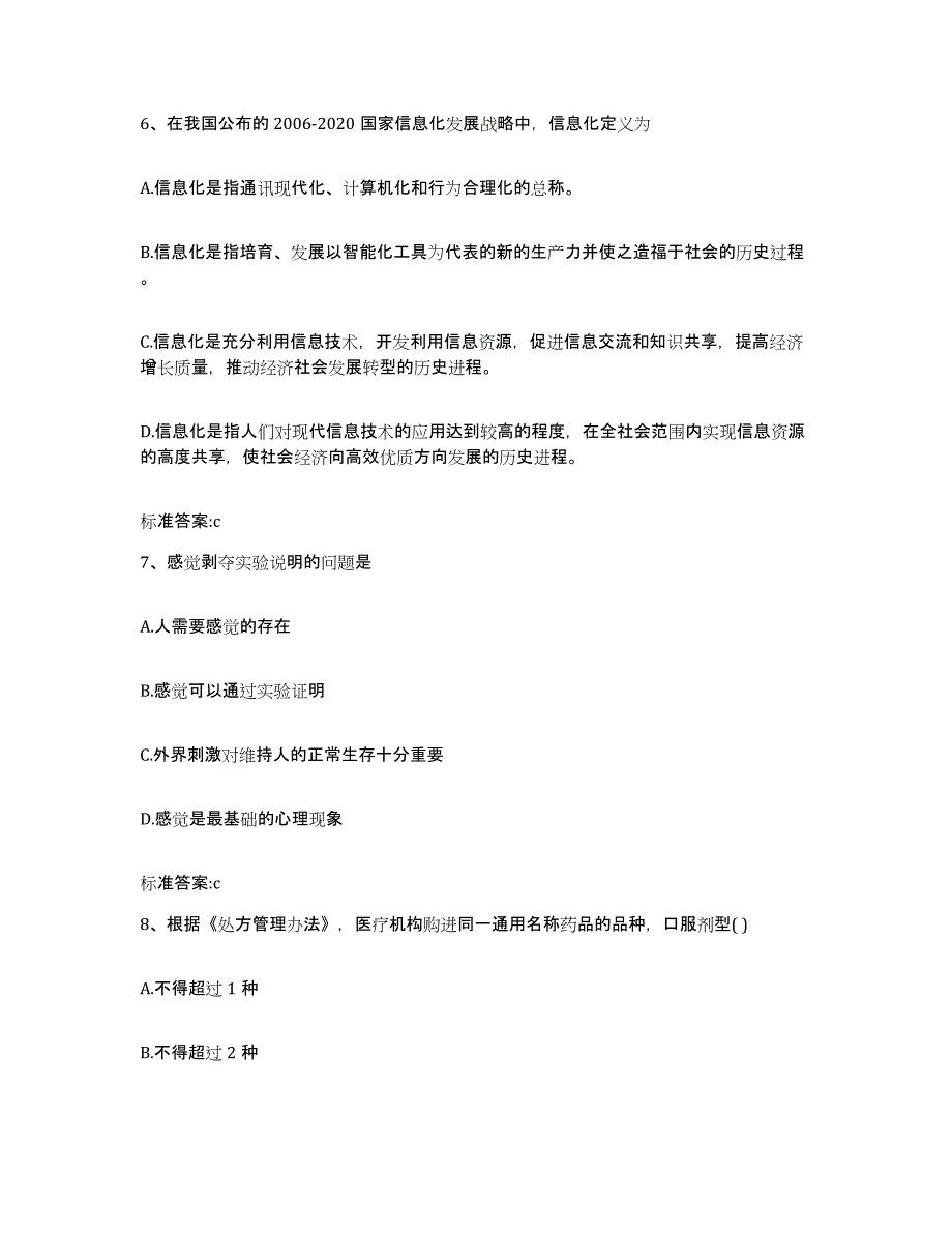 2022年度宁夏回族自治区石嘴山市大武口区执业药师继续教育考试综合检测试卷A卷含答案_第3页