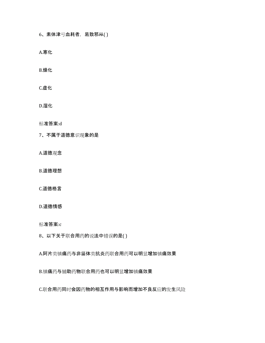 2022-2023年度河南省安阳市汤阴县执业药师继续教育考试基础试题库和答案要点_第3页