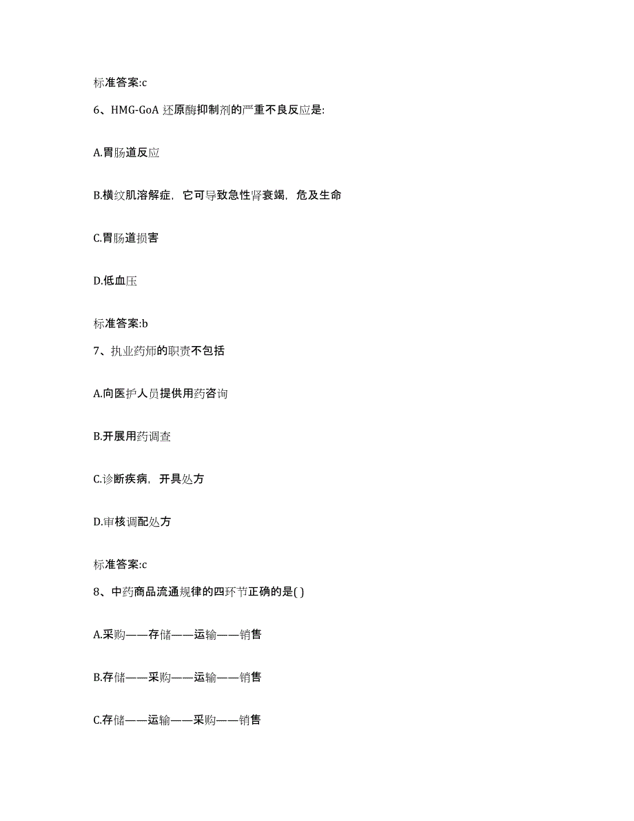 2022年度安徽省蚌埠市淮上区执业药师继续教育考试模拟试题（含答案）_第3页