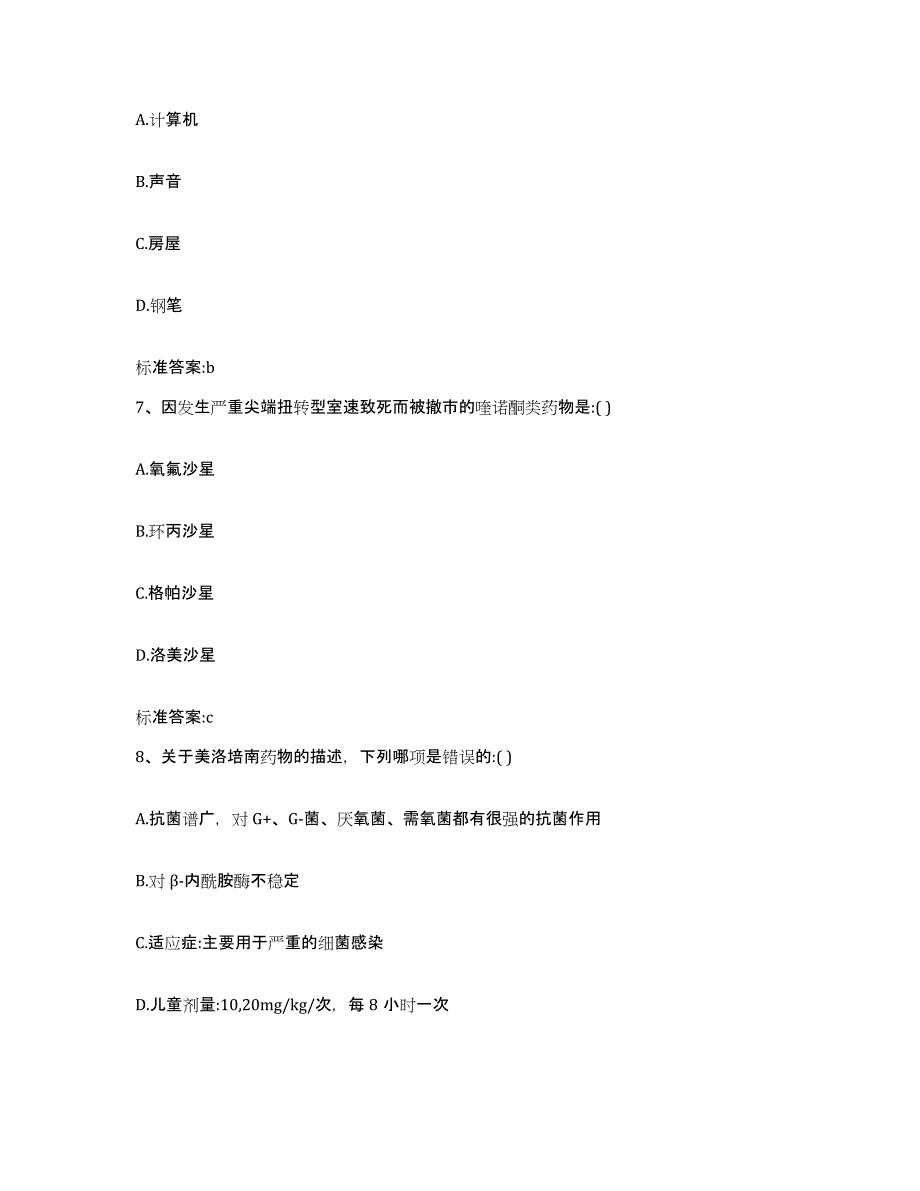 2022年度四川省成都市邛崃市执业药师继续教育考试练习题及答案_第3页