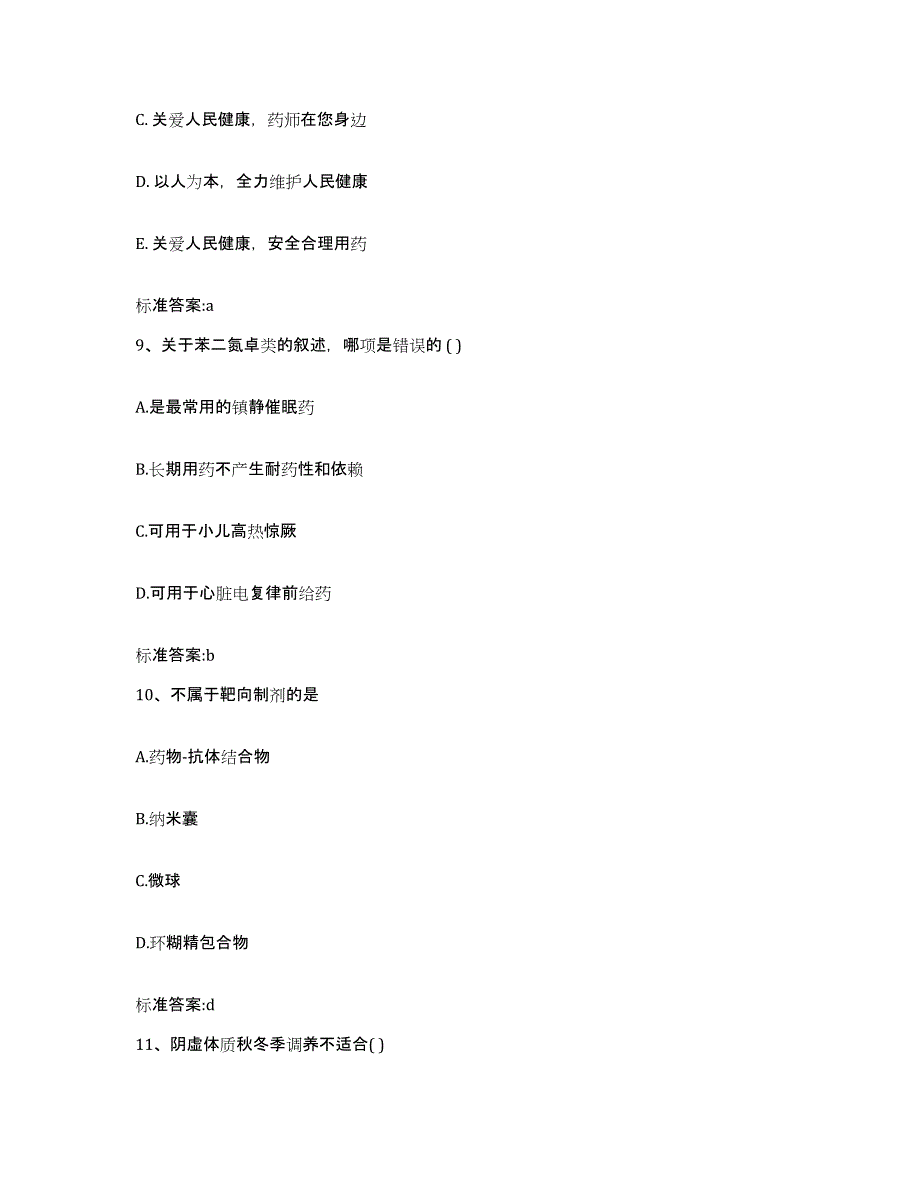 2022-2023年度浙江省宁波市江东区执业药师继续教育考试能力提升试卷B卷附答案_第4页