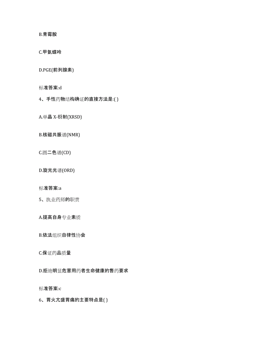 2022年度安徽省阜阳市颍东区执业药师继续教育考试押题练习试卷B卷附答案_第2页