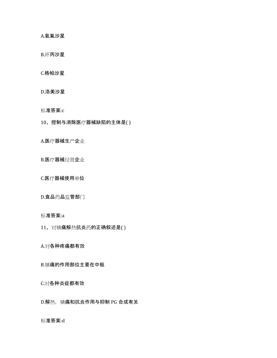 2022年度四川省南充市南部县执业药师继续教育考试题库附答案（典型题）_第4页