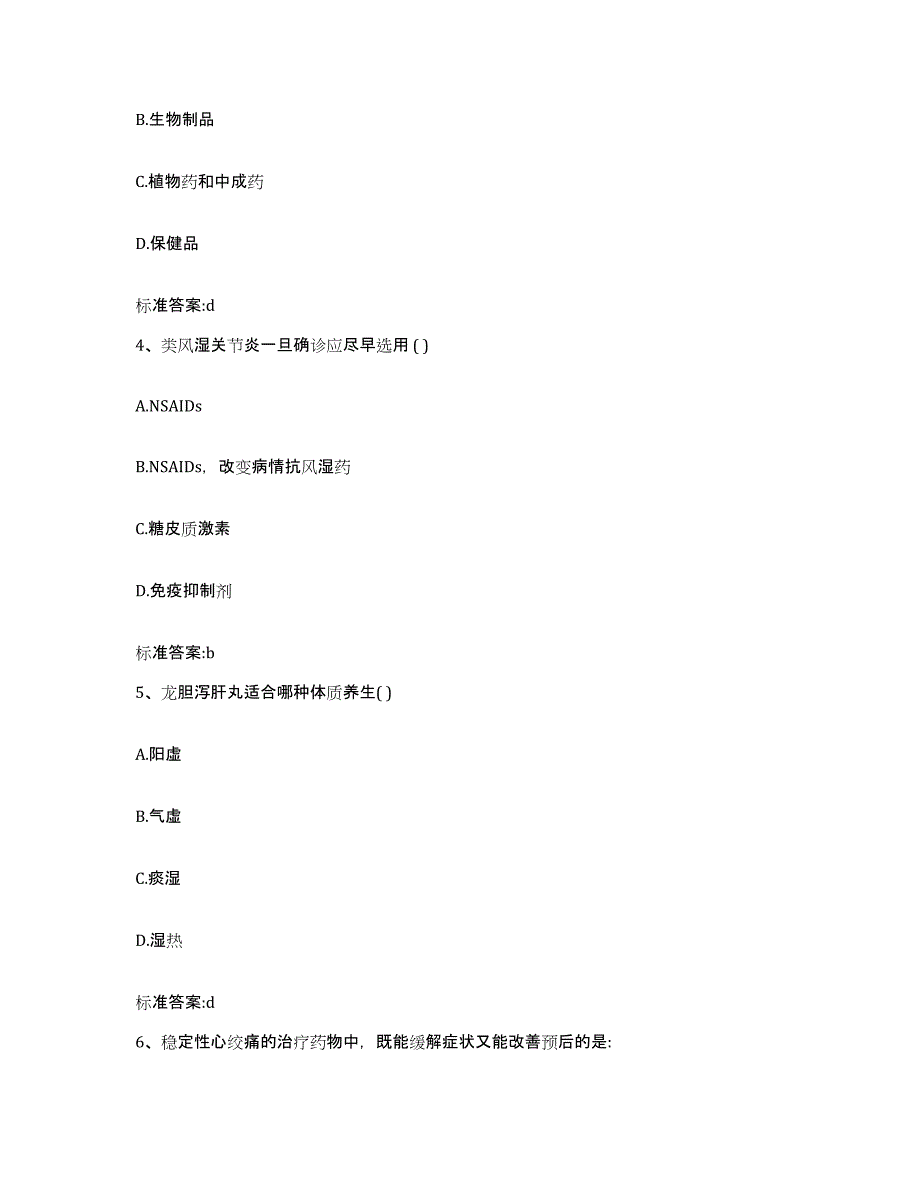 2022-2023年度安徽省六安市金安区执业药师继续教育考试能力测试试卷B卷附答案_第2页