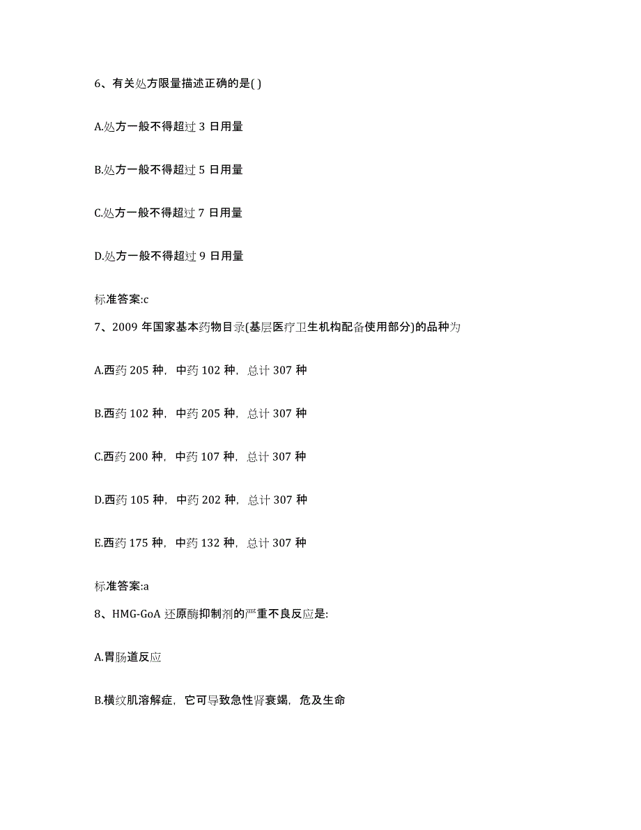 2022-2023年度安徽省滁州市明光市执业药师继续教育考试提升训练试卷B卷附答案_第3页