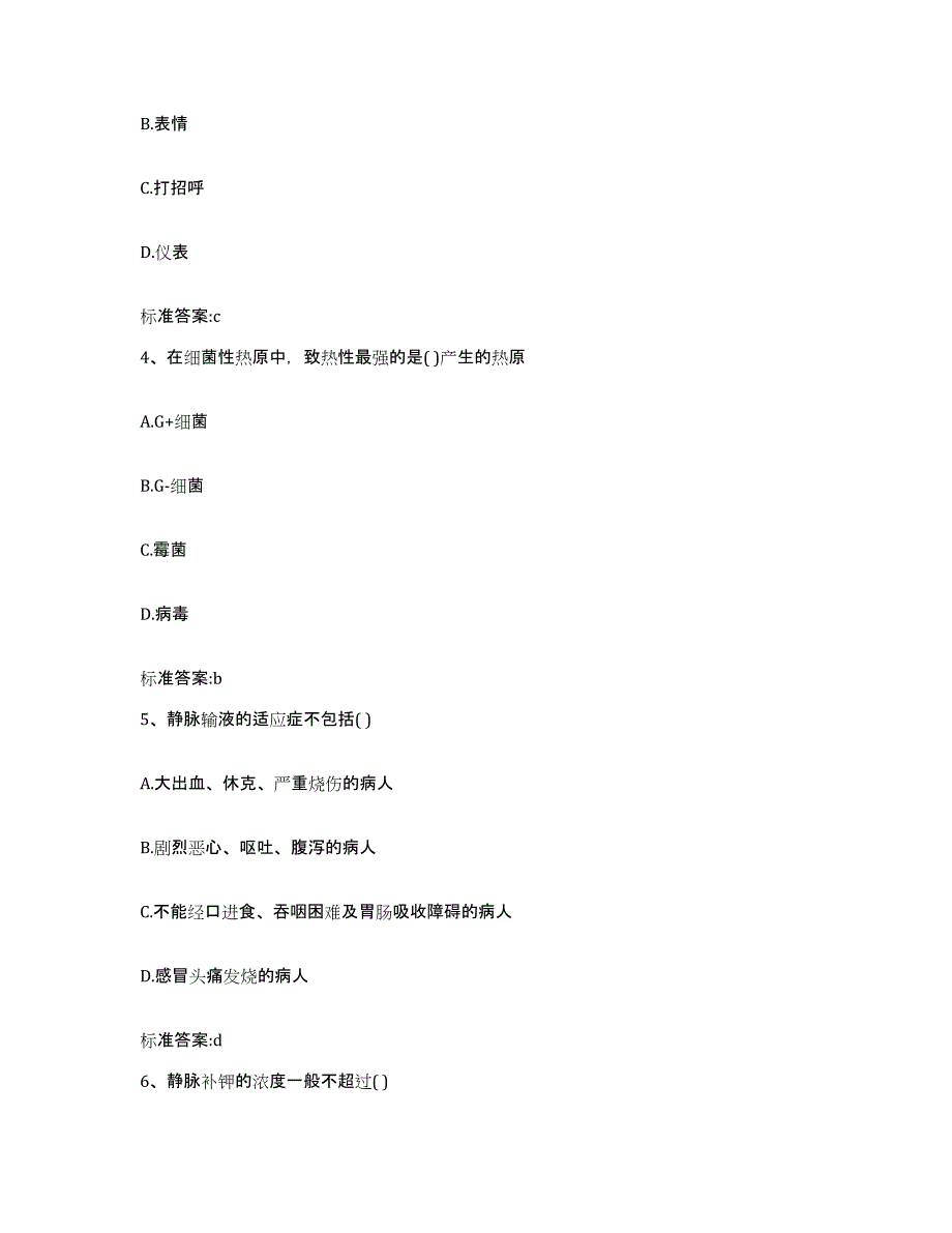 2022-2023年度湖南省娄底市冷水江市执业药师继续教育考试模拟考试试卷B卷含答案_第2页