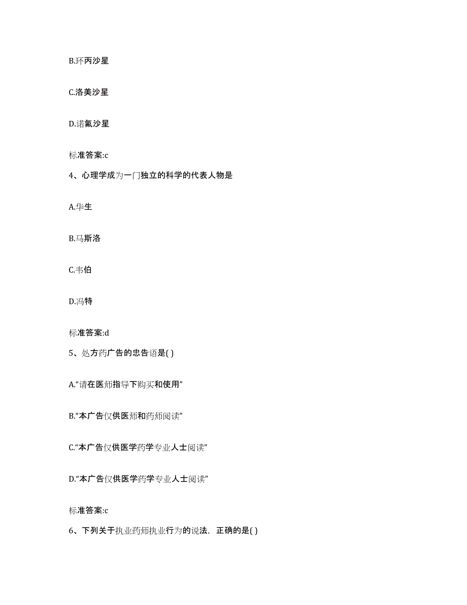 2022-2023年度甘肃省酒泉市肃北蒙古族自治县执业药师继续教育考试题库检测试卷A卷附答案_第2页