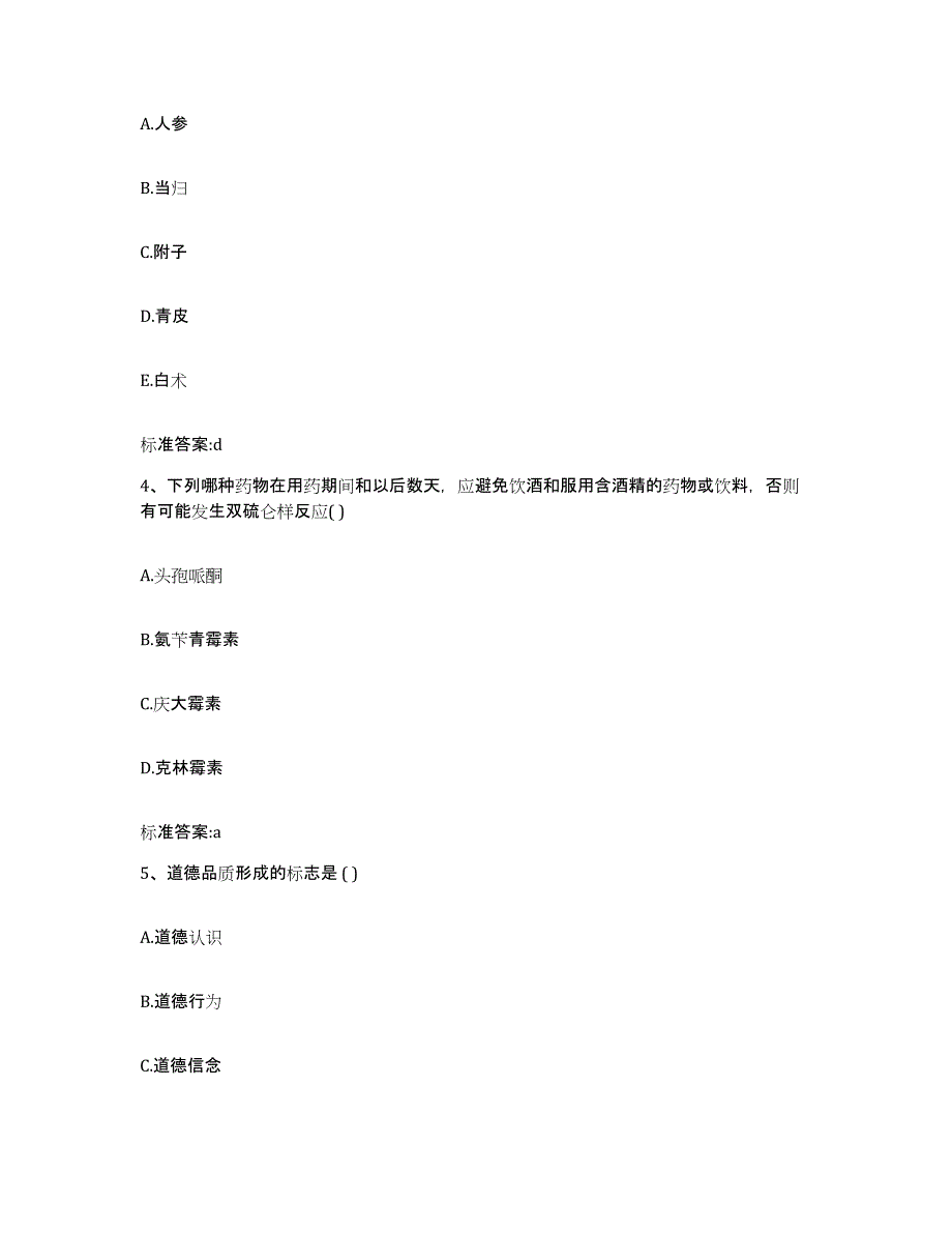 2022-2023年度河北省邢台市执业药师继续教育考试押题练习试题A卷含答案_第2页