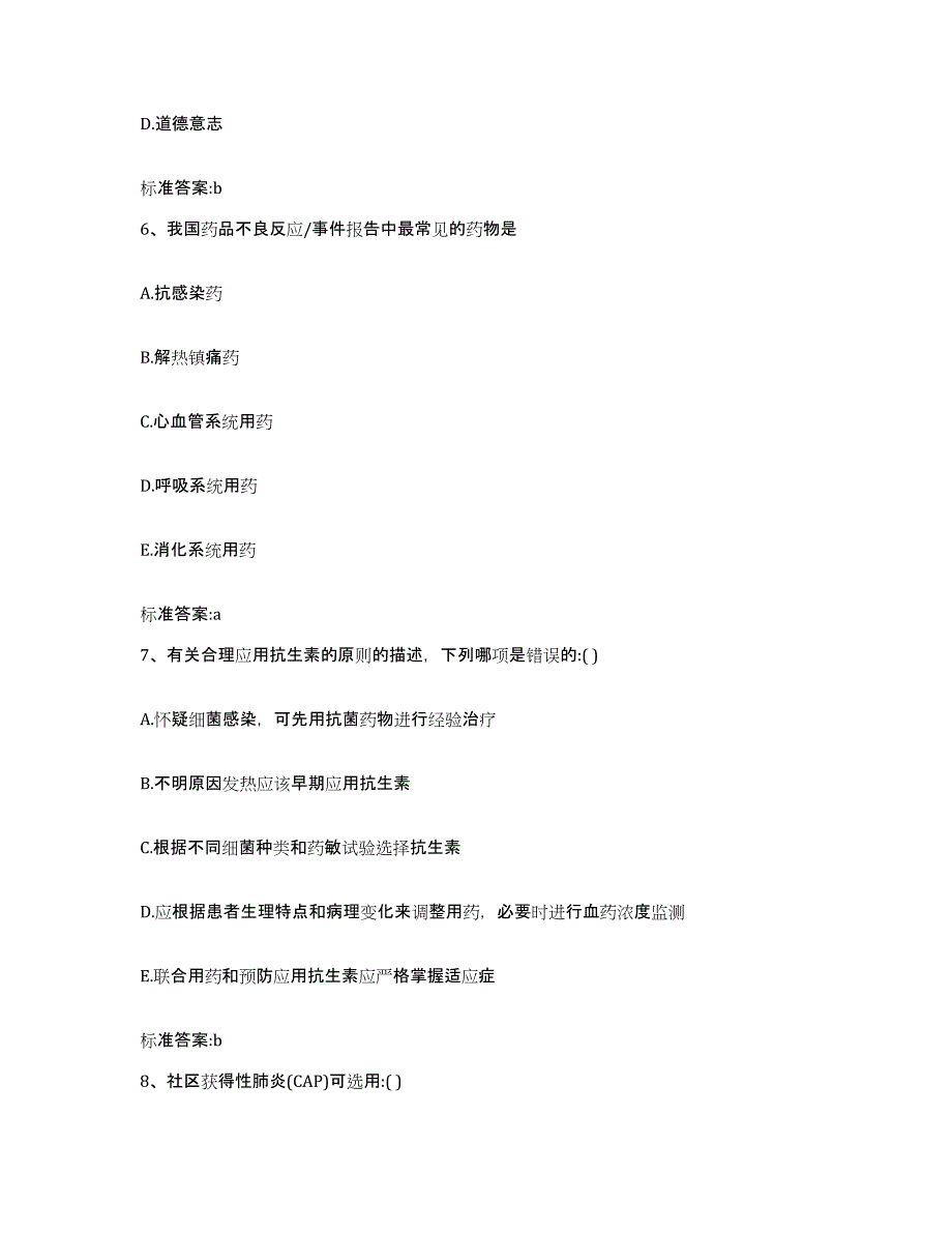 2022-2023年度河北省邢台市执业药师继续教育考试押题练习试题A卷含答案_第3页