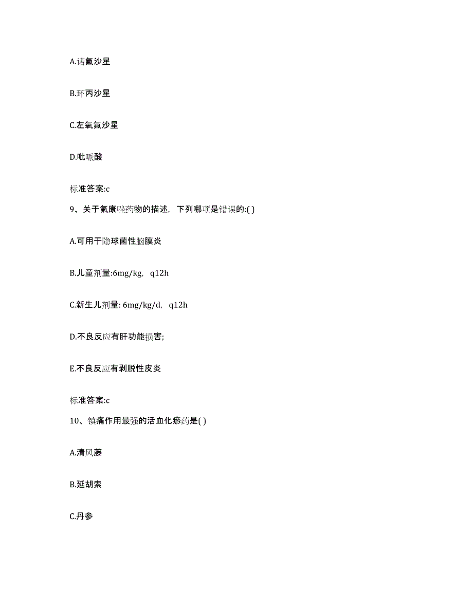 2022-2023年度河北省邢台市执业药师继续教育考试押题练习试题A卷含答案_第4页