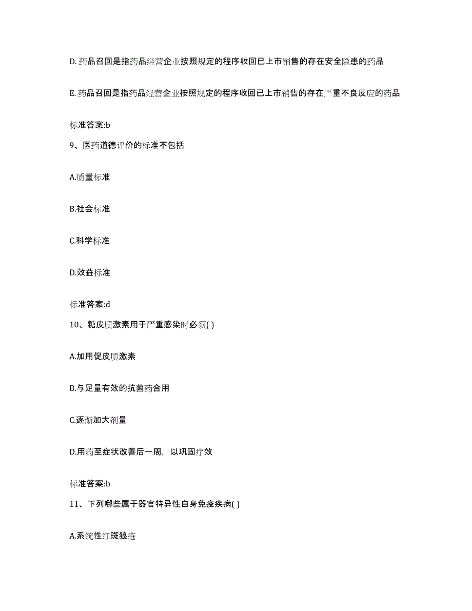 2022年度山东省济南市历下区执业药师继续教育考试过关检测试卷B卷附答案_第4页