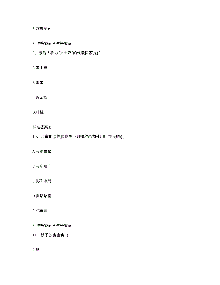 2022年度吉林省四平市铁东区执业药师继续教育考试真题练习试卷B卷附答案_第4页