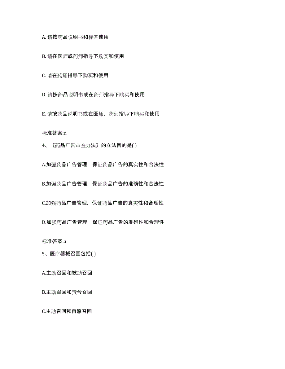 2022-2023年度江西省萍乡市芦溪县执业药师继续教育考试自我检测试卷B卷附答案_第2页