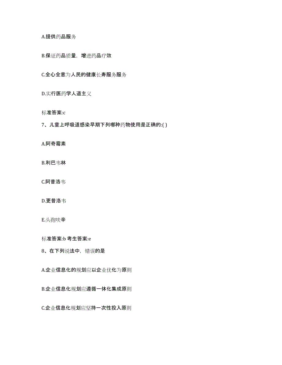 2022年度四川省凉山彝族自治州木里藏族自治县执业药师继续教育考试能力检测试卷A卷附答案_第3页