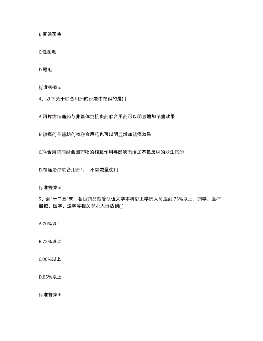 2022-2023年度湖北省咸宁市赤壁市执业药师继续教育考试模拟题库及答案_第2页