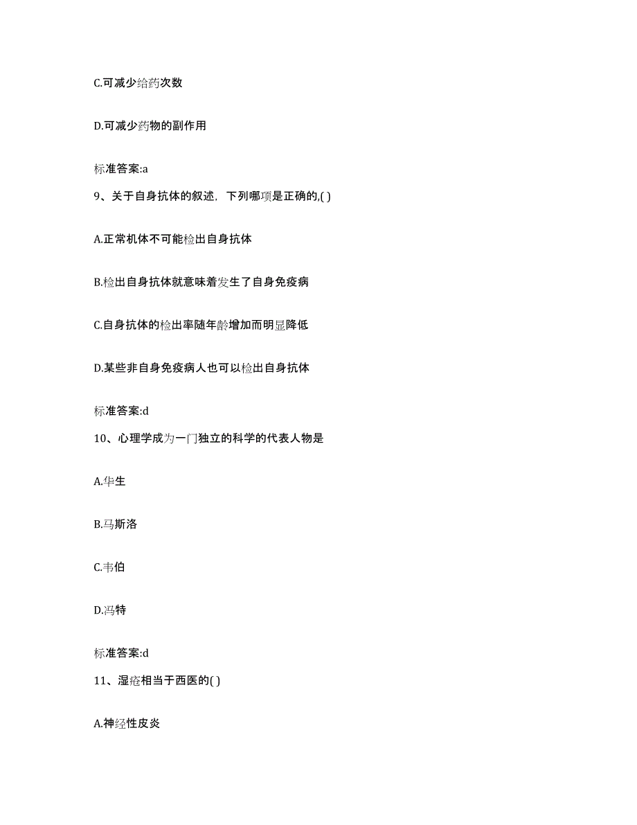 2022-2023年度湖北省咸宁市赤壁市执业药师继续教育考试模拟题库及答案_第4页