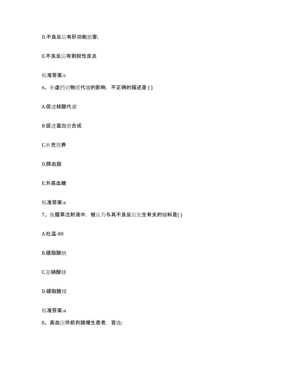 2022年度山东省德州市乐陵市执业药师继续教育考试能力测试试卷A卷附答案_第3页