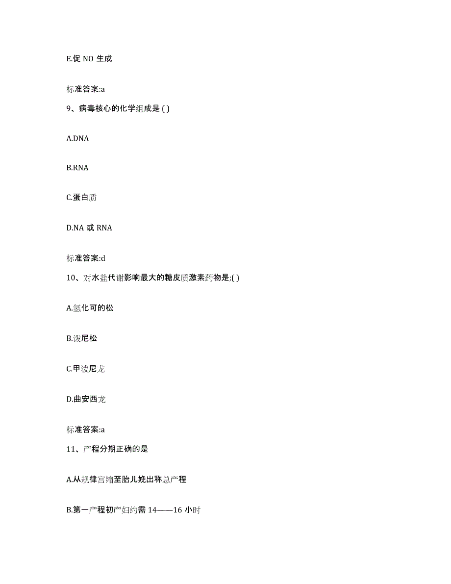 2022年度安徽省合肥市瑶海区执业药师继续教育考试押题练习试题A卷含答案_第4页